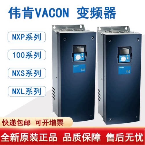 议价伟肯VACON 变频器全新原装正品NXP 380VAC NXP00225ATH1SSVA1
