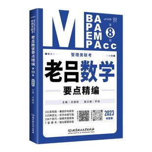 新版 2027管理类联考老吕数学要点精编7讲数学7讲 七讲 MBA mpa mpacc199管理类联考综合能力数学教材辅导书 吕建刚罗瑞数学
