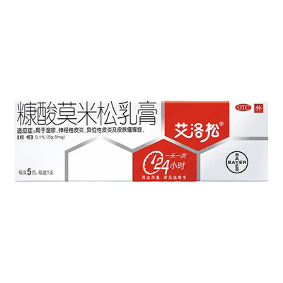 【艾洛松】糠酸莫米松乳膏0.1%*5g*1支/盒