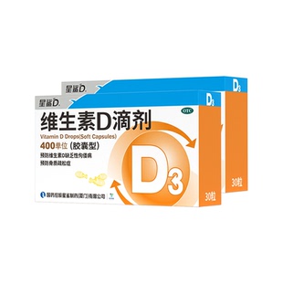星鲨维生素D3滴剂婴幼儿促钙吸收d3滴剂维生素VD儿童维生素D30粒
