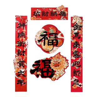 立体对联2026年新款马年磁吸春联创意入户大门联贺年挥春新年对联