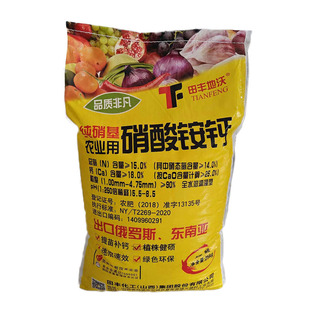 硝酸铵钙肥水培营养液钙无土栽培花肥四水硝钙补钙裂果脐腐苦痘病