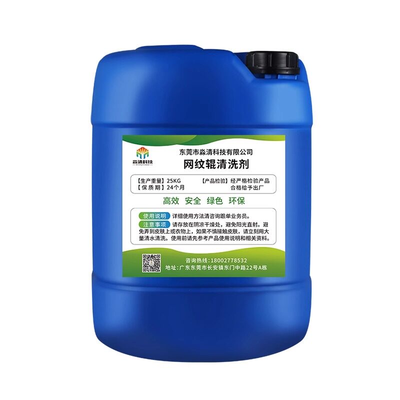 陶瓷网纹辊清洗剂超声波水性油干墨擦拭去除印刷机轴承油墨清洁剂