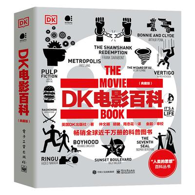 西西弗书店DK电影百科典藏刷边