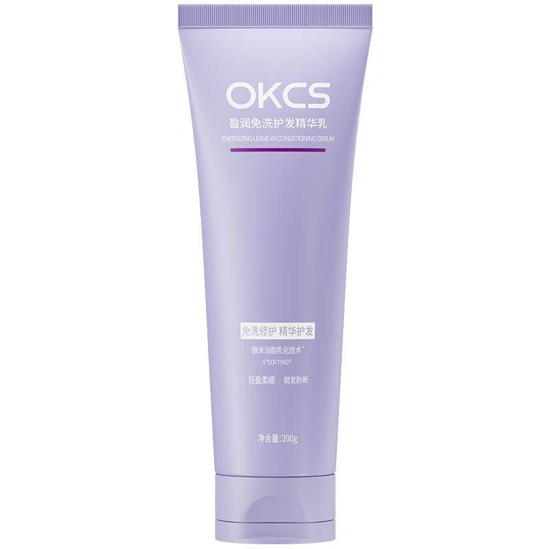 OKCS免洗精华乳角蛋白发膜烫染修护干枯毛躁护发素官方旗舰店正品