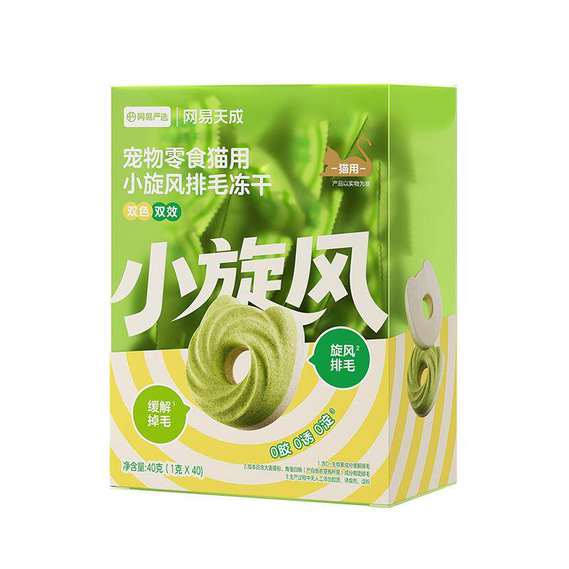 网易严选小旋风排毛固毛双效冻干猫零食酶解化毛球克星猫草冻干
