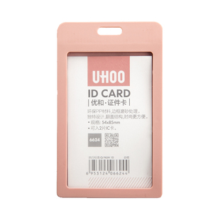 优和证件卡套塑料员工证件套上岗证厂牌胸卡公交卡套挂绳定制员工打卡卡套考勤卡保护套工牌带挂绳ic卡工作证