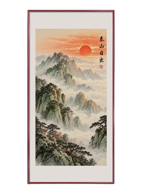 泰山日出玄关挂画中式客厅过道走廊挂画旭日东升书房卧室靠山壁画