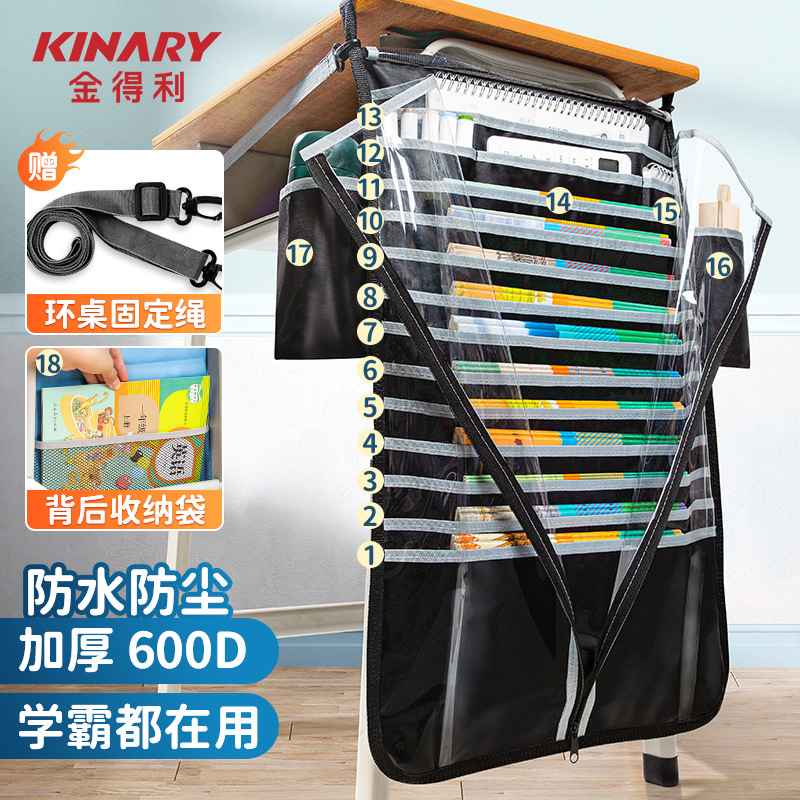 金得利学生挂书袋防尘承重加厚防滑神器收纳袋书本收纳书桌课桌