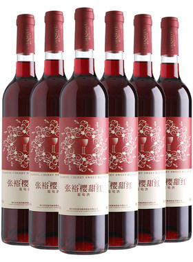 张裕正品樱甜红葡萄酒整箱
