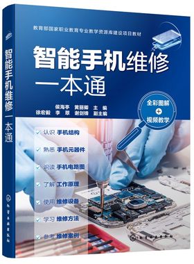 智能手机维修一本通视频教学