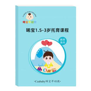 早教托育课程教案托班课程教材幼儿园托班1到3岁家庭早教入户课程