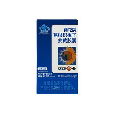 葵花药业护肝片熬夜胶囊小葵花