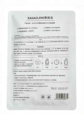补水保湿抗皱紧致面膜舒缓嫩肤