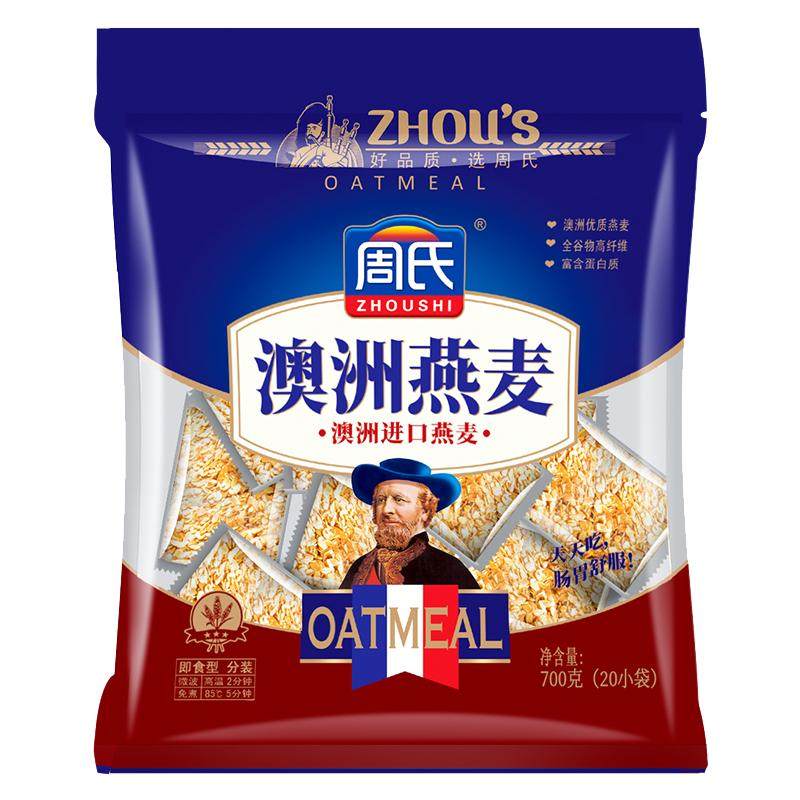 周氏澳洲进口燕麦即食免煮早餐代餐健身全谷物纯燕麦片0添加蔗糖