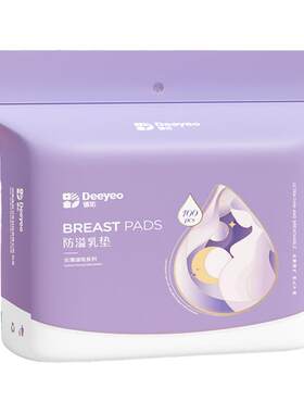 德佑防溢乳垫超薄透气款