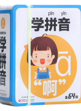 皮筋学习拼音6岁儿童启蒙早教