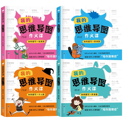 我的思维导图作文课小学生写作文