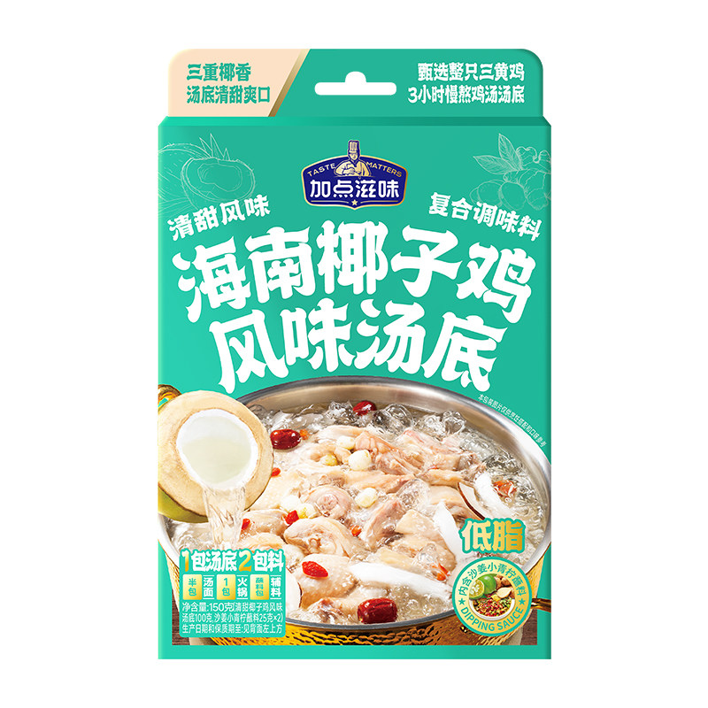 加点滋味海南椰子鸡火锅汤底椰香鲜甜汤料炖鸡煲汤沙姜蘸调料150g