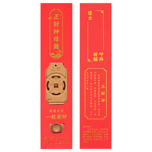 2026马年太岁斗姆钱沉香招财正偏财神香一锭发财母钱到家香牌摆件