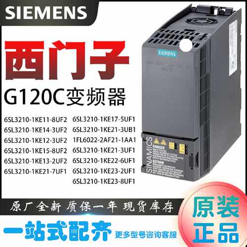 议价西门子G120C变频器6SL3210-1KE11/12/13/14/15-8UF2/3UF2/2UF