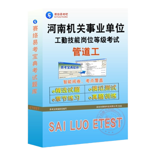 管道工2026年河南机关事业单位工勤技能岗位等级考试题库管道工勤初级工中级工高级工技师考试历年真题章节练习模拟卷非教材书