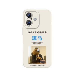 打工人手机壳2026确诊为什么马苹果17华为mate60班马iPhone16promax小米15马bee皇阿马OPPO表情包70周边x适用