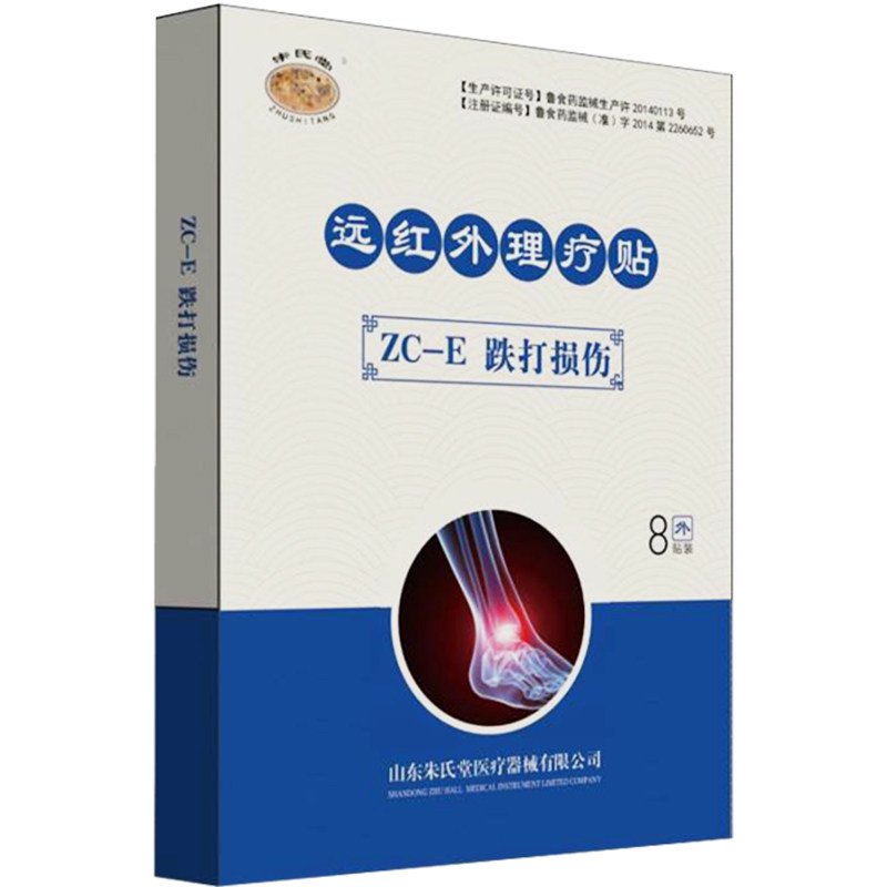 【买5送3】朱氏堂远红外理疗贴ZC-E跌打损伤扭伤拉伤筋骨痛舒膏贴