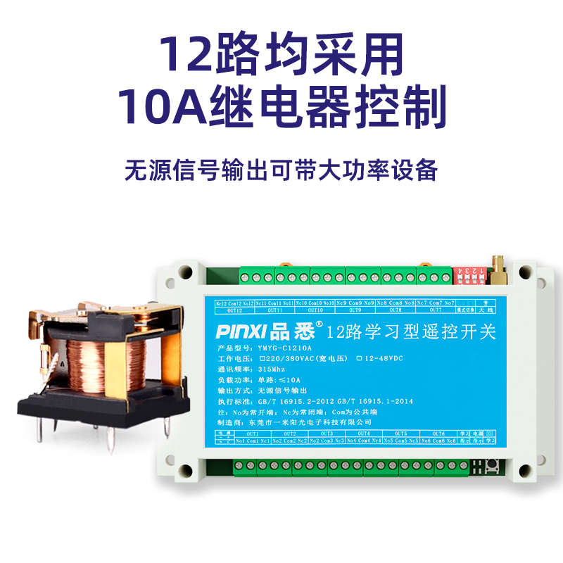 12路无线遥控220V交流12-48VDC直流开关量灯具电源工业无源控制器