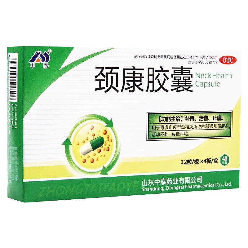 颈椎病颈间盘突出压迫神经导致头痛头晕脖子僵硬疼专用药颈康胶囊