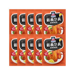 味好美官方旗舰店新奥尔良烤翅腌料28g烧烤烤肉腌制调味料新奥