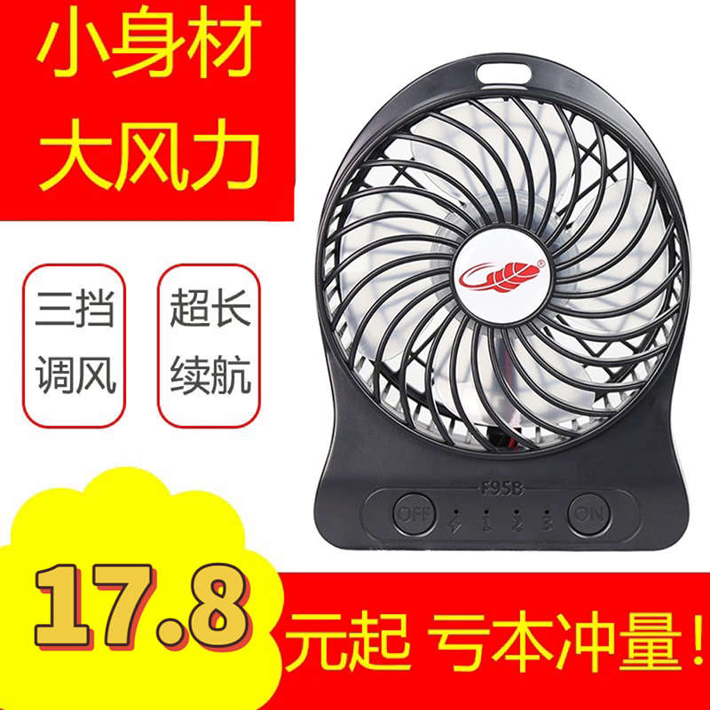 新共田usb充电红标F95B小风扇学生手持迷你芭蕉扇4.5W大风力便携