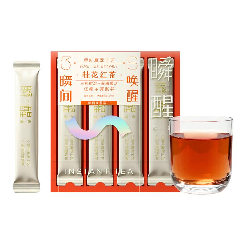 桂花红茶速溶茶萃冷泡下午茶便携