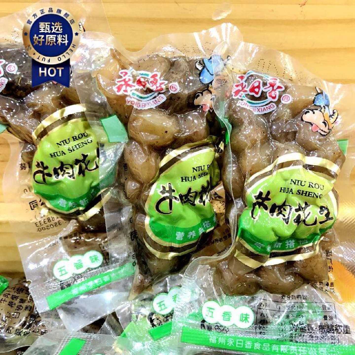 永日香牛肉花生五香味香辣味500g 卤味去壳花生办公室休闲小零食