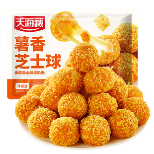 【2/4袋】天海藏薯香芝士球200g/袋芝士爆浆拉丝油炸小吃商用批发