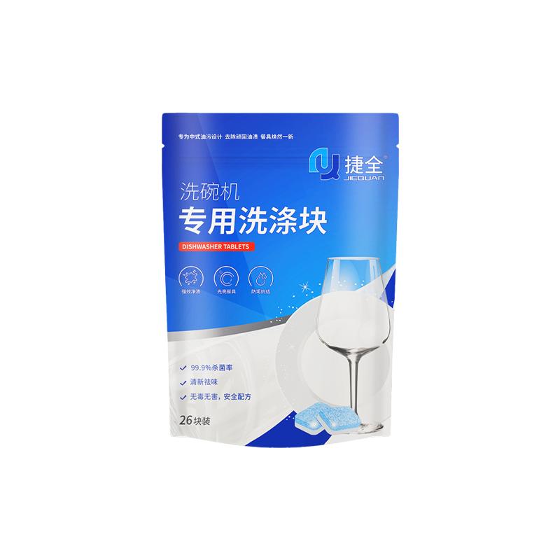 捷全洗碗机专用洗碗块适用西门子