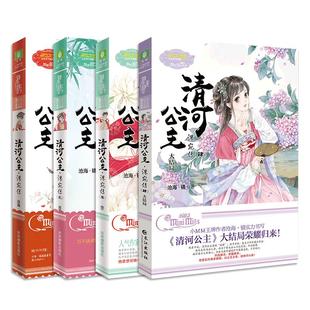 意林官方直营店 意林小淑女 清河公主1.3.4 洙宛传 大结局 共3本套装 淑女文学馆 公主天下系列 小MM人气作家沧海镜作品 官方正版