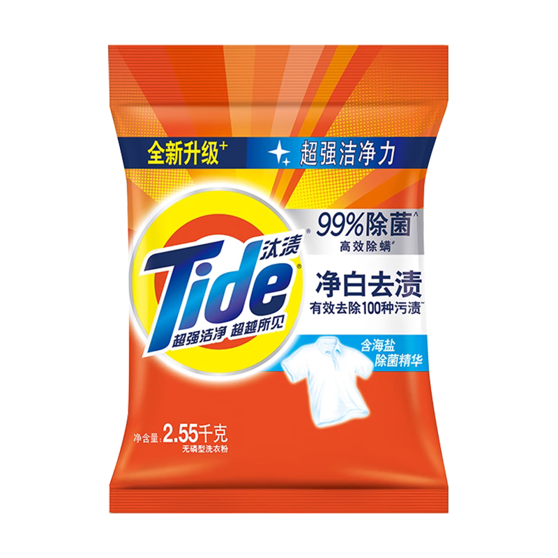 囤汰渍巨省钱！白衣亮白无黄渍
