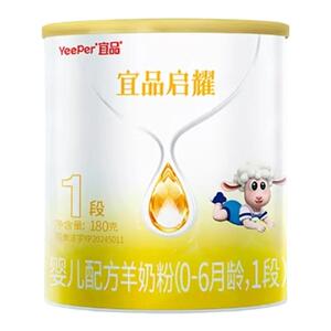 0元试喝】蓓康僖启耀1段羊奶粉