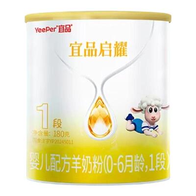 0元试喝】蓓康僖启耀1段羊奶粉