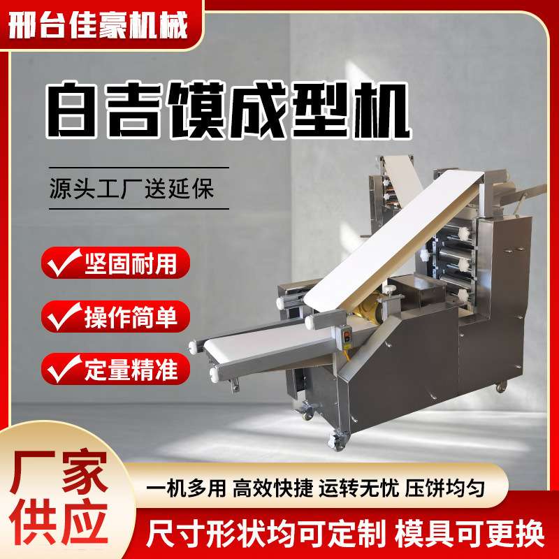 白吉馍成型机披萨饼底机大饼成型机全自动压面卷饼面团