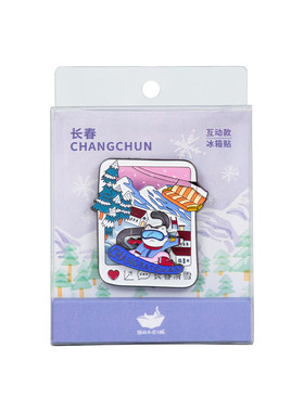 猫的天空之城长春长白山冰箱贴