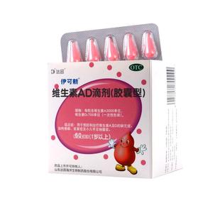 达因伊可新维生素ad滴剂60粒30粒伊可新d3婴幼儿一岁以下维d补钙