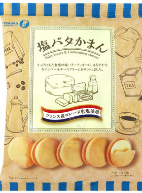 日本进口岩盐黄油曲奇夹心饼干