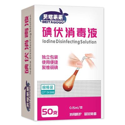 医用碘伏棉棒75度一次性酒精消毒液