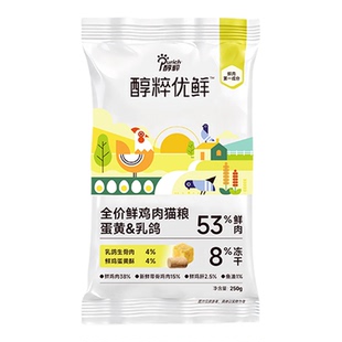 醇粹优鲜乳鸽猫粮高鲜肉猫粮纯粹官方成幼猫粮尝鲜试吃体验装250g