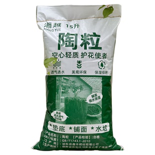 12升湘越园艺陶粒大包装陶粒花池花箱垫底疏水透气美观防烂根颗粒