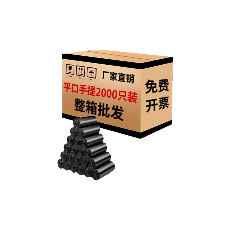 整箱加厚黑色平口手提商用塑料袋