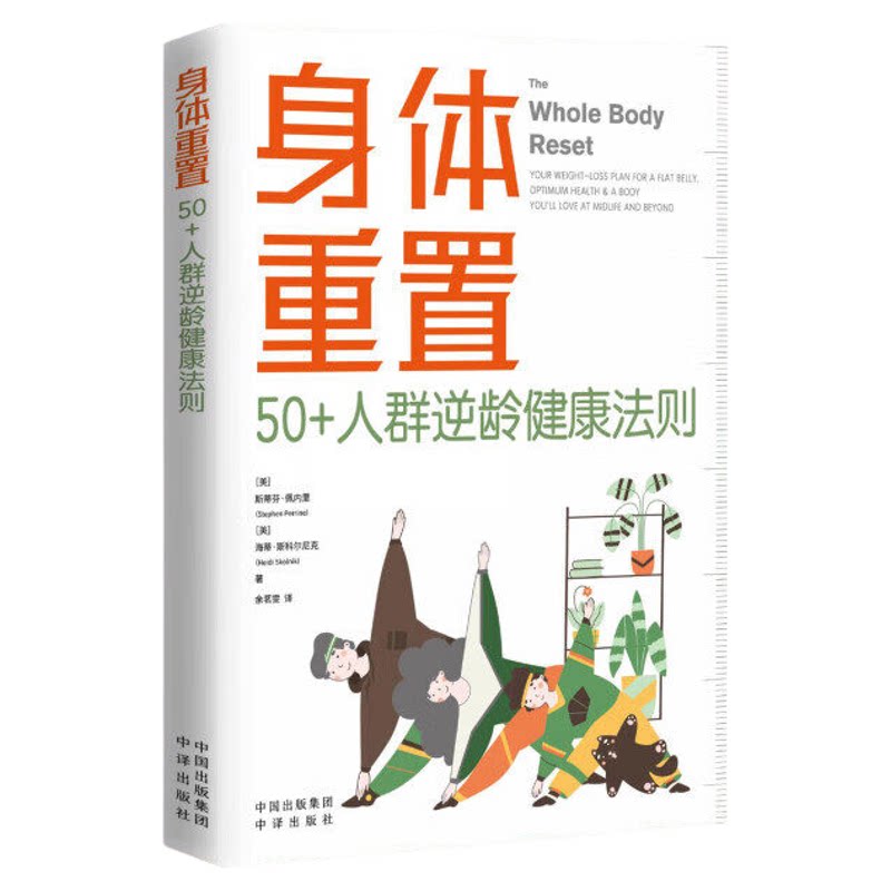 身体重置50+人群逆龄健康法则