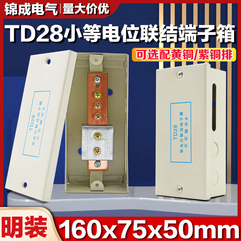 明装等电位箱td28等电位联结端子箱leb等电位端子箱局部等电位